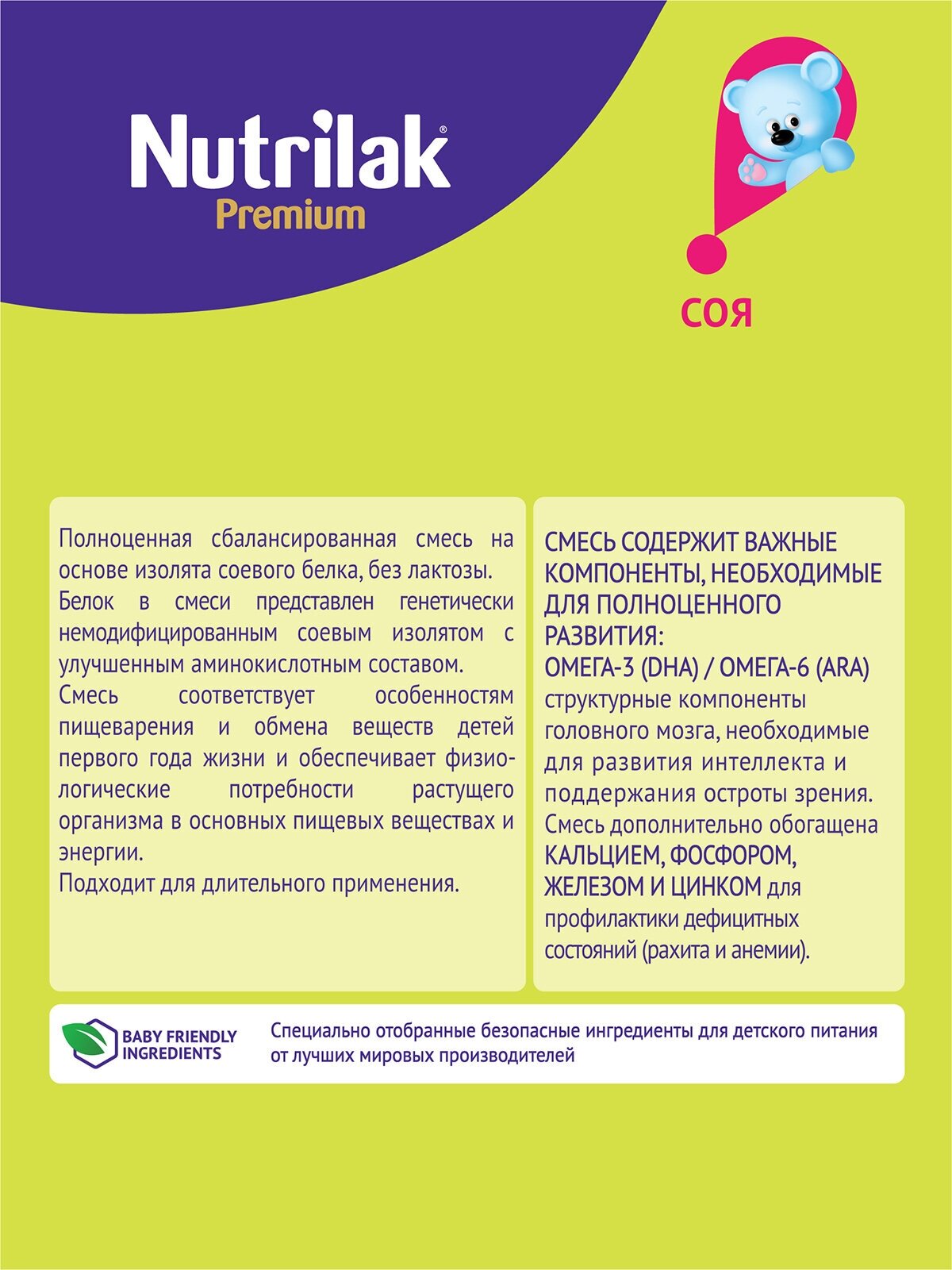 Смесь Nutrilak Соя 350 г - фото №20