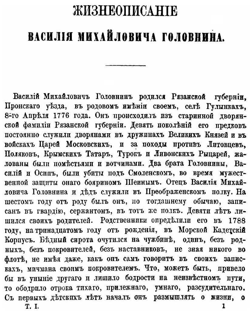 Книга Сочинения и переводы, том 1 - фото №3