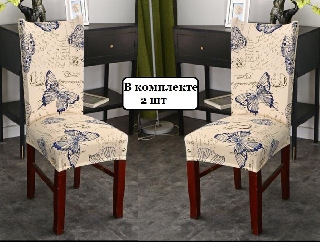 Чехлы на стулья с рисунком Бабочки 2 шт