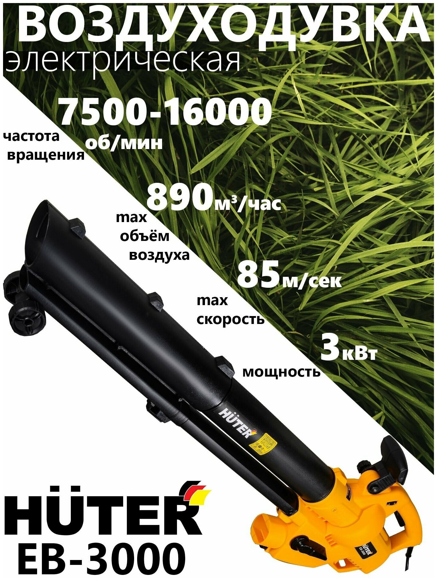 Huter EB-3000 3000 Вт