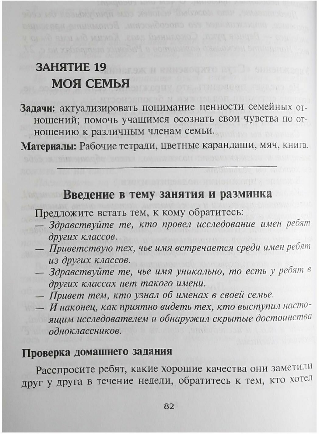 Психологическая азбука. Программа развивающих занятий в 4-м классе - фото №10