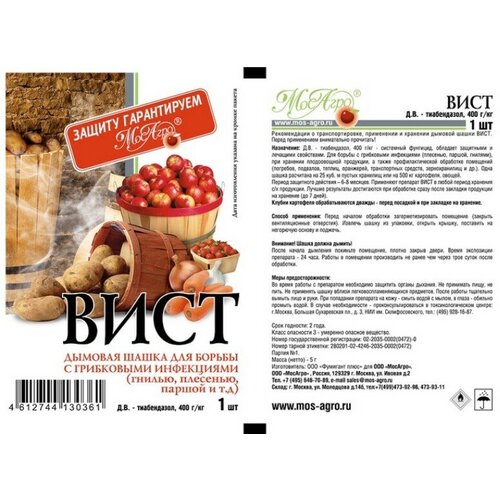 Вист дымовая шашка пак5гр МосАгро 349₽