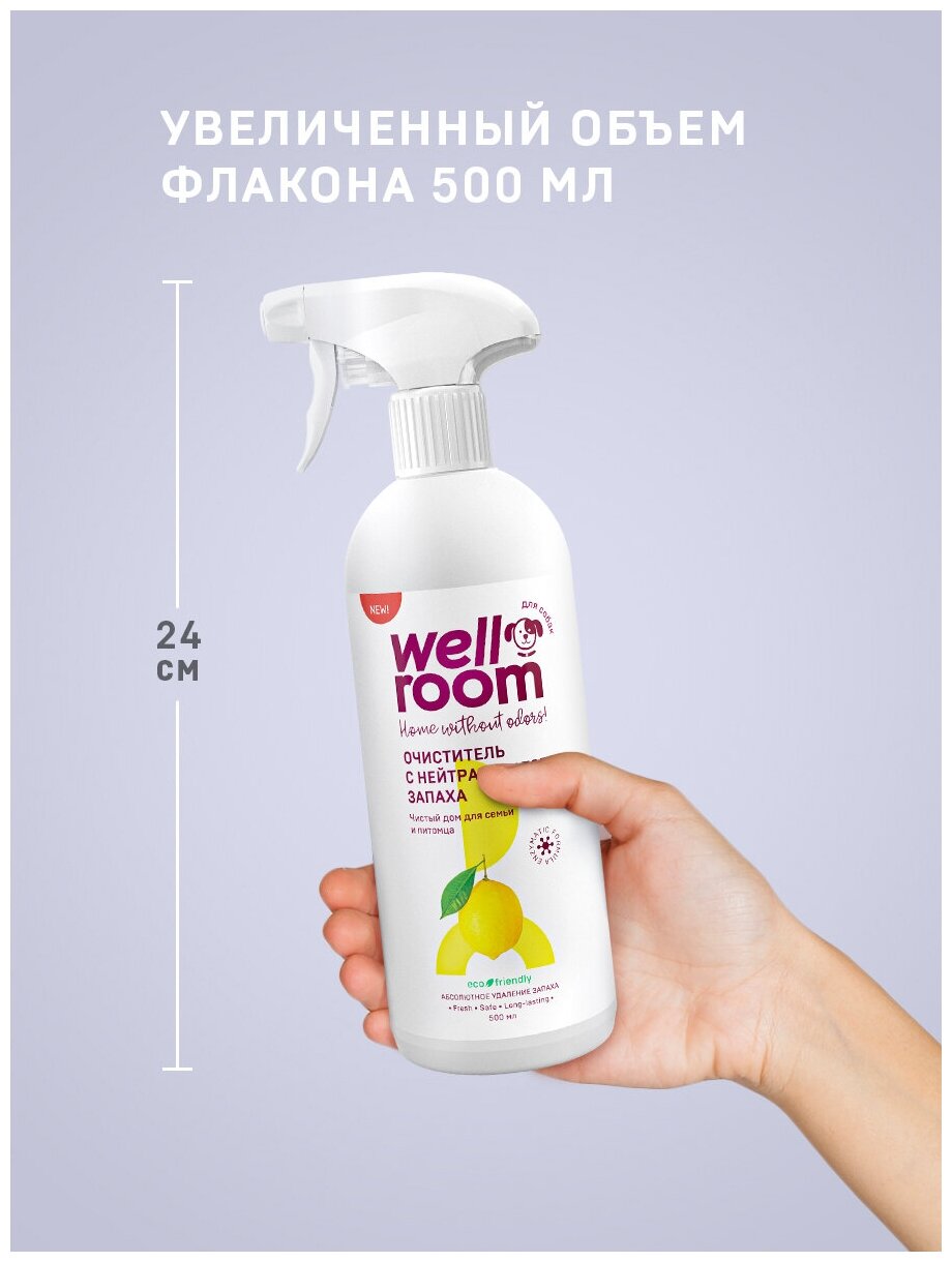 Нейтрализатор запаха Wellroom, против меток, собаки, цитрус, 500 мл - фотография № 17