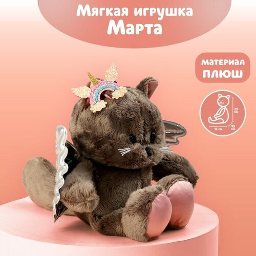 Milo toys Мягкая игрушка «Милашка Marta», кошечка, 25 см