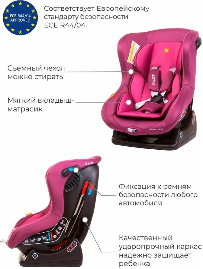 Автокресло Rant LB-777 'Pilot' Safety line (Velvet Purple) группа 0-1 (0-18 кг)