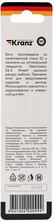 Бита износостойкая для шуруповерта KRANZ с магнитным наконечником PH2х150 мм