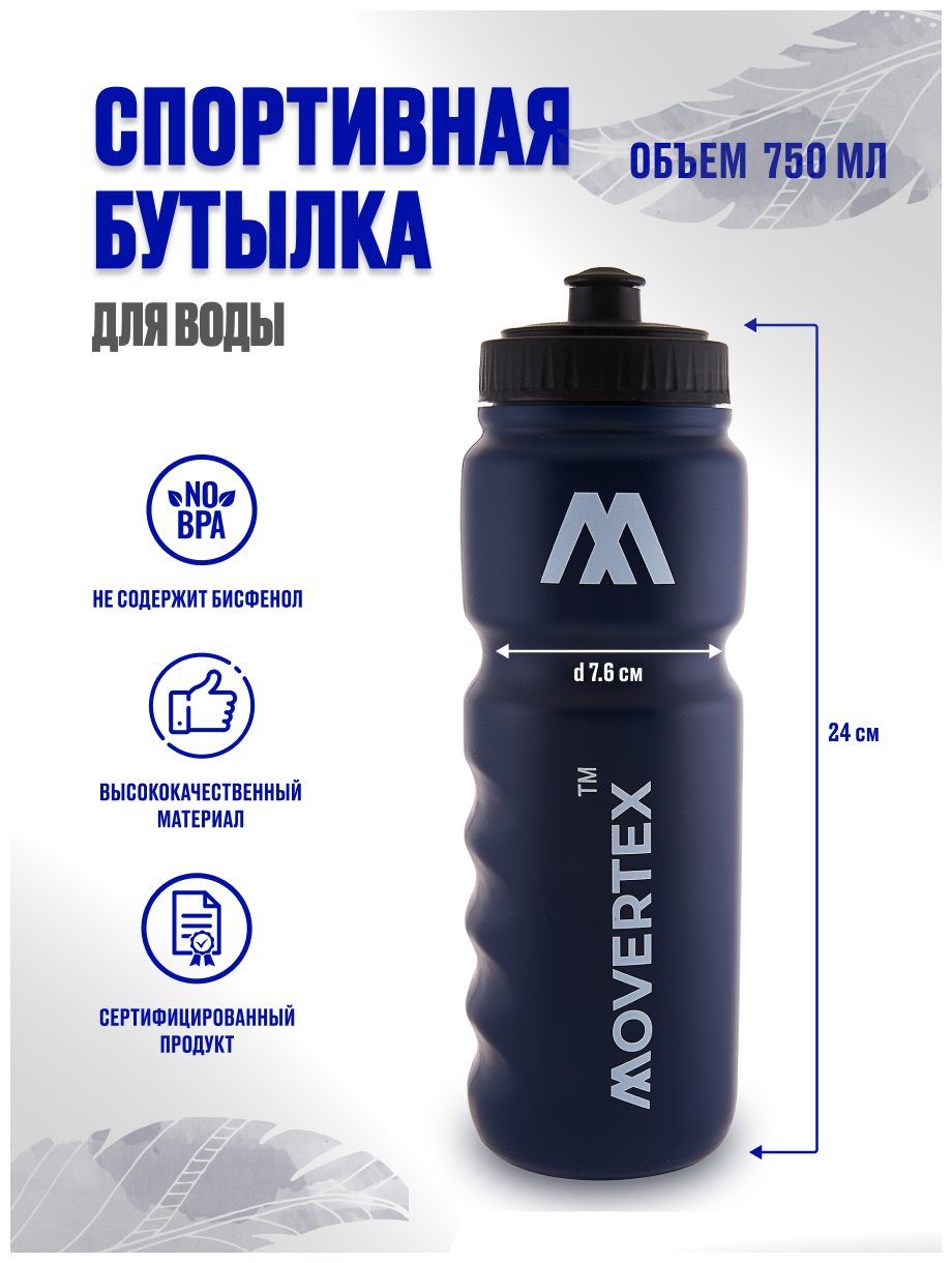 Бутылка для воды MVRX 750 мл