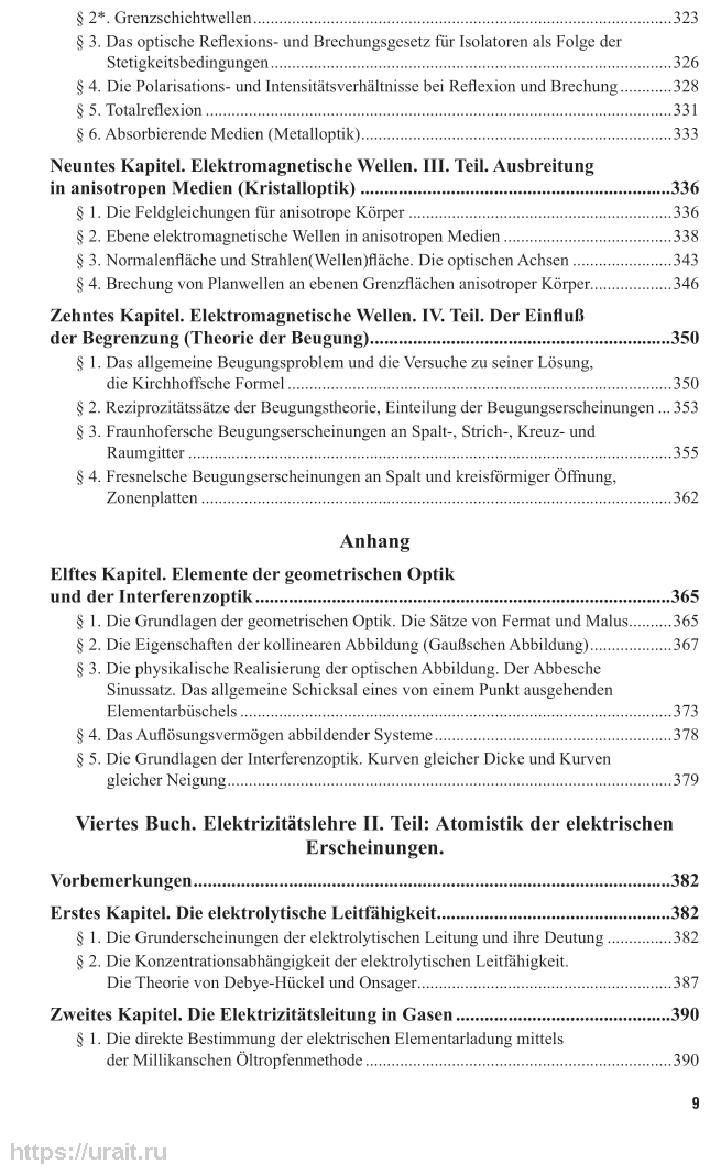 Lehrbuch der theoretischen physik in 2 t. Teil 1. Теоретическая физика в 2 ч. Часть 1 - фото №8