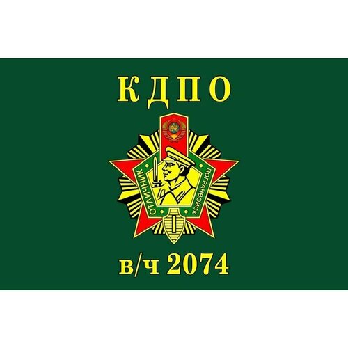 знак 75 райчихинский краснознамённый пограничный отряд Флаг погранвойск кдпо вч 2074. Размер 135x90 см.