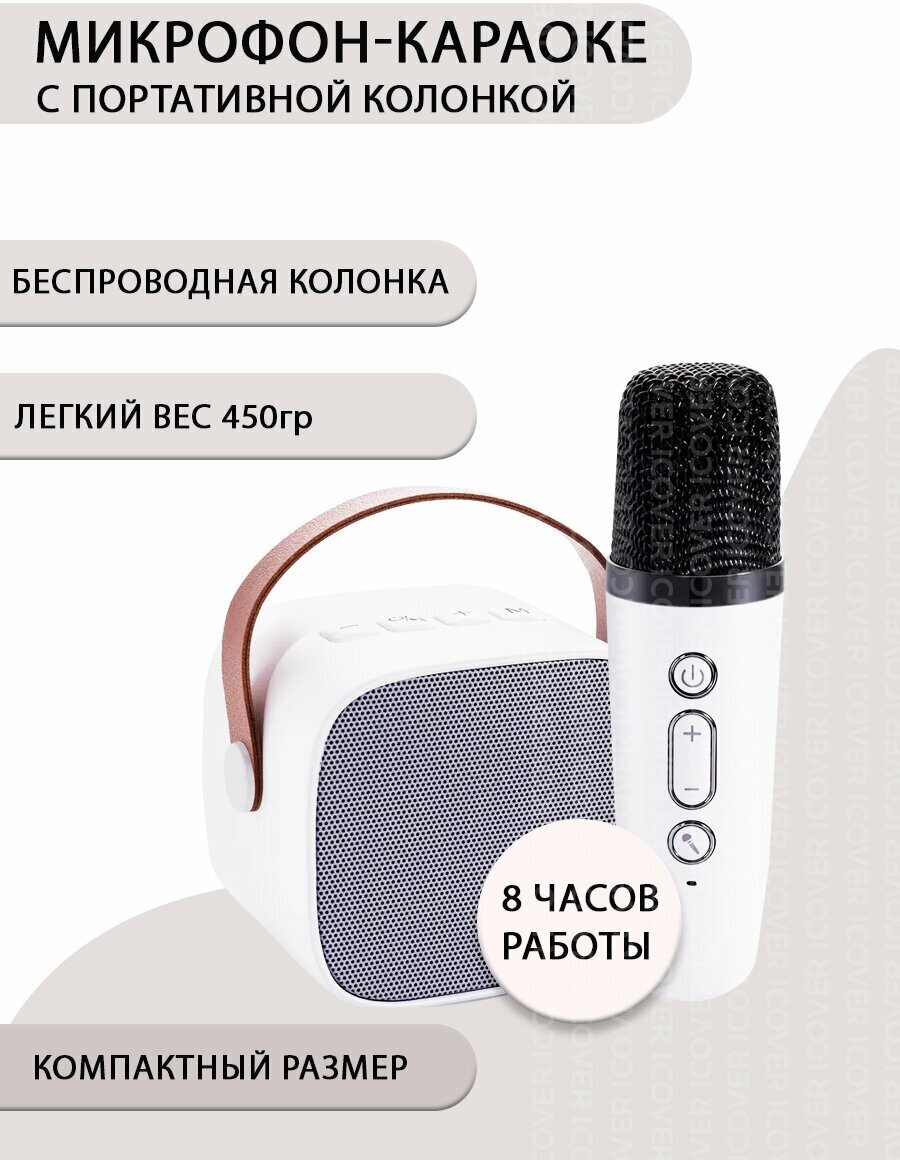 Набор для караоке Fifine E1 (White) (Беспроводной, Живой вокал, Портативная колонка)