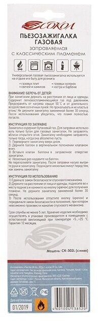 Пьезозажигалка бытовая многоразовая цвет синий Без бренда - фото №11