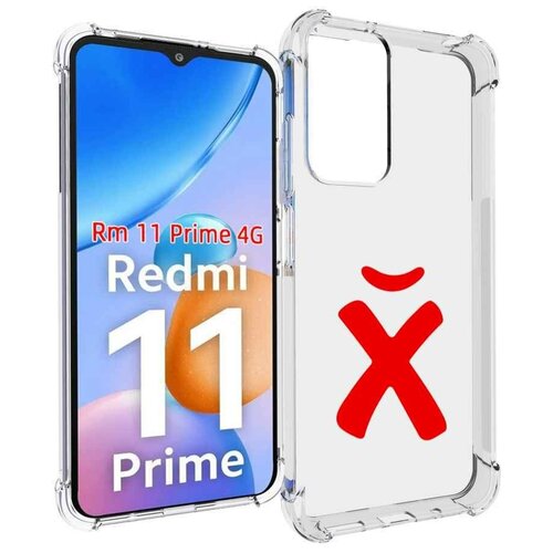 Чехол MyPads абстракция буква х для Xiaomi Redmi 11 Prime 4G задняя-панель-накладка-бампер