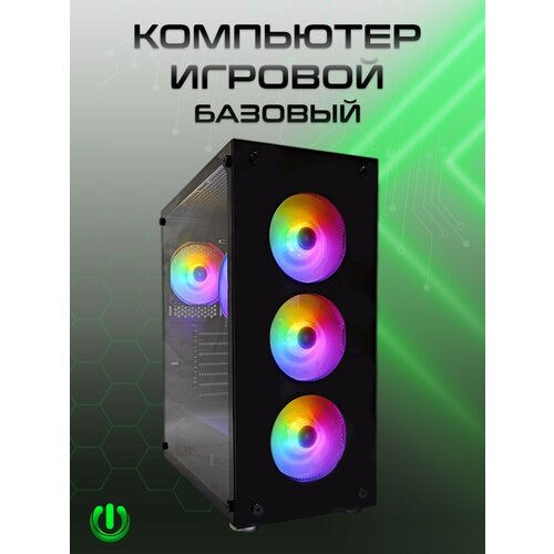 Игровой компьютер PREON Atlant (AMD Ryzen 5 5600G,AMD B450M,16Gb DDR4,SSD 480Gb,AMD Radeon VEGA 7,500W,Windows10 Trial)