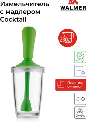 Измельчитель с мадлером Walmer Cocktail, 230 мл, цвет прозрачный
