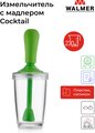 Измельчитель с мадлером Walmer Cocktail, 230 мл, цвет прозрачный