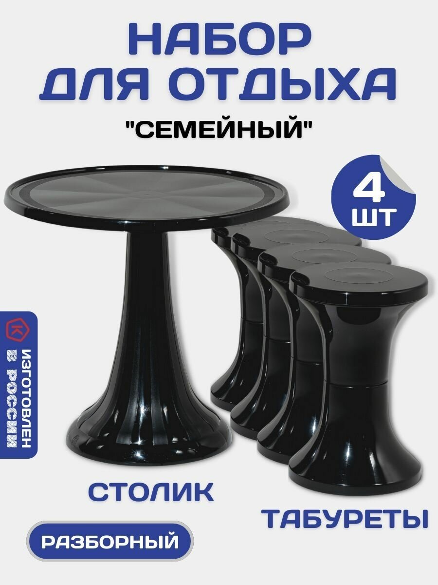 Комплект мебели пластиковый складной круглый стол и 4 табурета, черный - фотография № 1