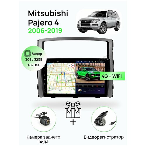 Магнитола для Mitsubishi Pajero 4 2006-2019 комплектация без штатного усилителя звука, 8 ядерный процессор 3/32Гб ANDROID 11, автозвук DSP, Wifi, 4G