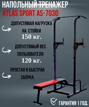 Силовой комплекс ATLAS SPORT AS-7030 силовая станция для спорта фитнеса дома, спортивный инвентарь