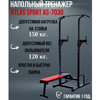 Силовой комплекс ATLAS SPORT AS-7030 силовая станция для спорта фитнеса дома, спортивный инвентарь