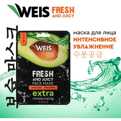 Маска для лица WEIS Fresh с экстрактом авокадо и гиалуроновой кислотой , 25 г.