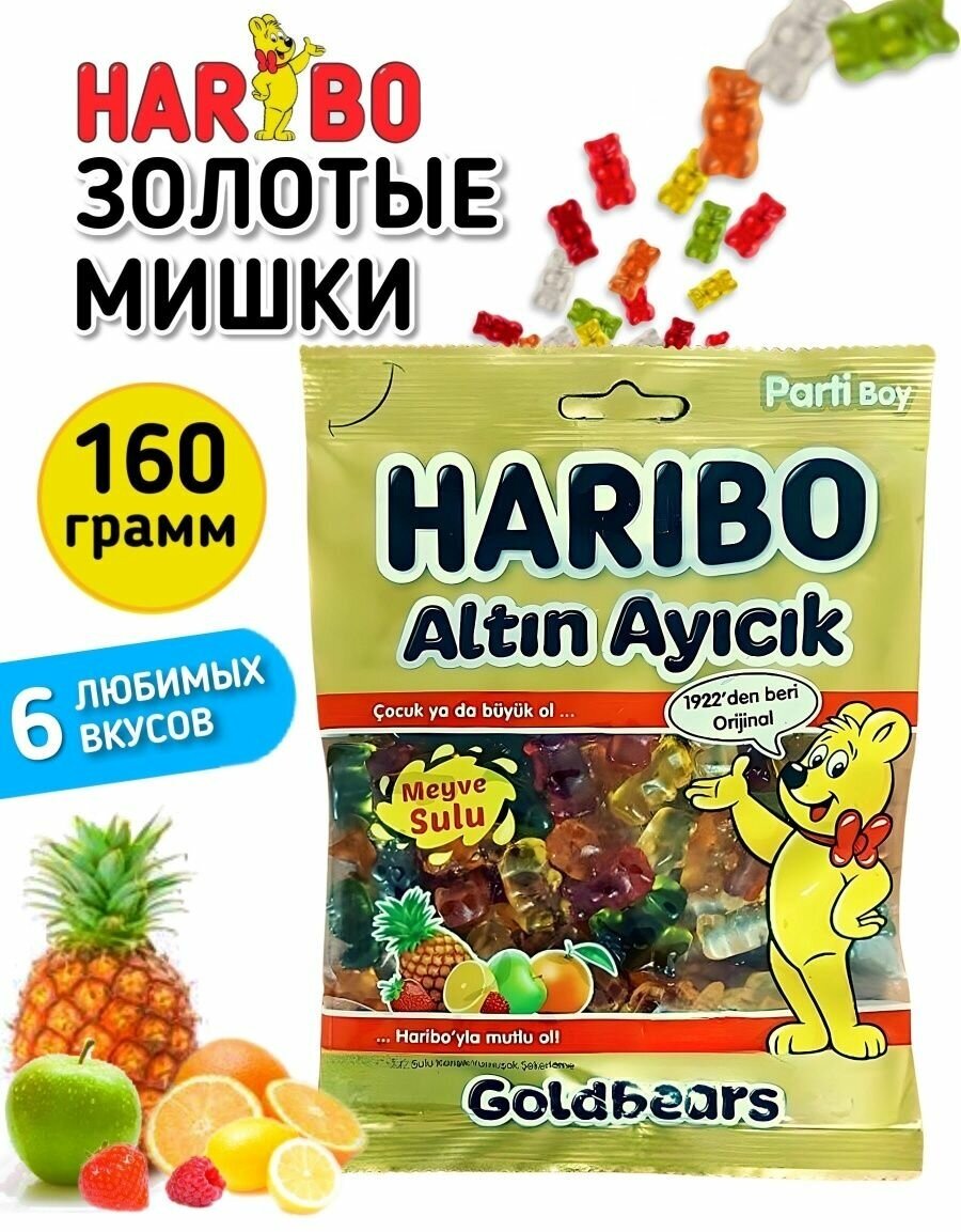 Мармелад харибо (HARIBO) Золотые Мишки 1 упаковка 160 гр