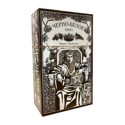 Карты Таро Чёрно-белое edward r таро аввалон maybe lenormand 52 карты инструкция на англ яз коробка пи