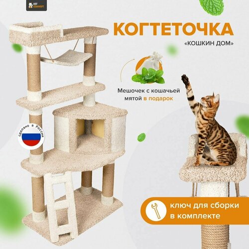 Игровой комплекс для кошек с домиком и качелями когтеточка Кошкин дом капучино