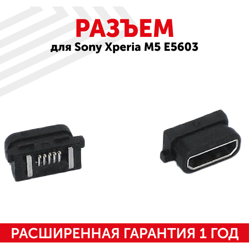Разъем (гнездо зарядки) MicroUSB для мобильного телефона (смартфона) Sony Xperia M5 (E5603, E5633)