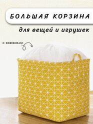 Корзина для игрушек. Органайзер для хранения. Корзина для белья. Мешок для одежды. Ящик для игрушек. Желтый