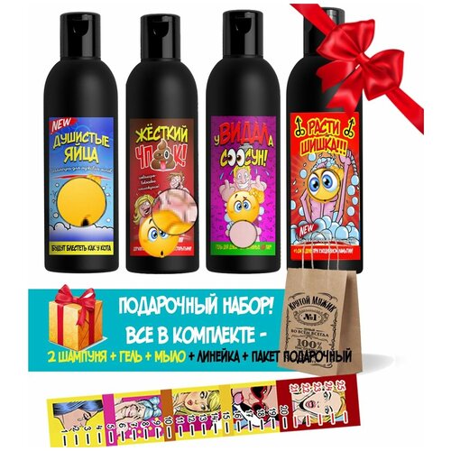 Набор шампуней 4 в прикол Душистые шары, Расти шишка. Прикольный подарок.