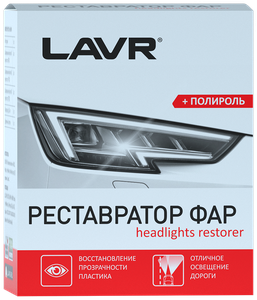 Фото Полироль для ФАР LAVR