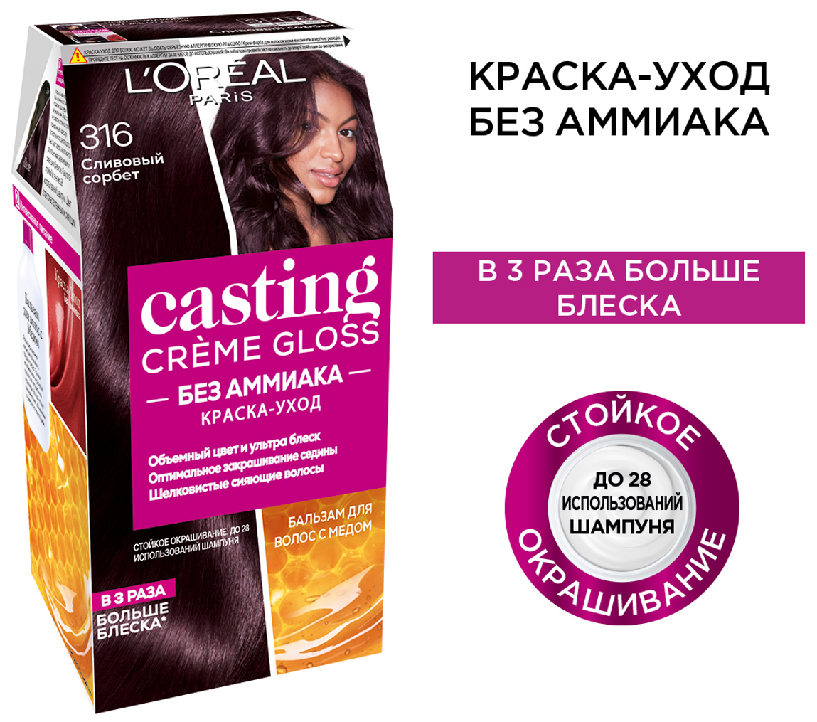 L'Oreal Casting Creme Gloss Стойкая краска-уход для волос без аммиака, оттенок 316, Сливовый Сорбет