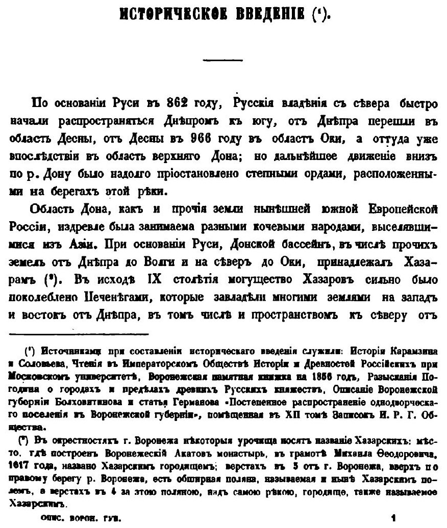 Книга Материалы для географии и статистики России, собранные офицерами Генерального шта... - фото №7