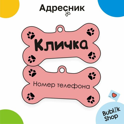 Адресник с гравировкой дизайн №9, косточка BIG Bublik Shop