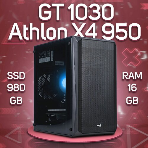 Компьютер AMD Athlon X4 950, NVIDIA GeForce GT 1030 (2 Гб), DDR4 16gb, SSD 980gb компьютер amd athlon x4 950 nvidia geforce gtx 1650 4 гб ddr4 16gb ssd 980gb