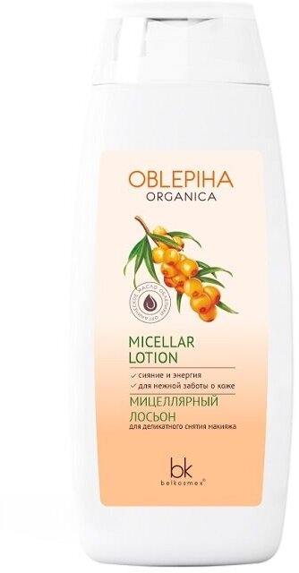 Мицеллярный лосьон для деликатного снятия макияжа Oblepiha Organica 150мл