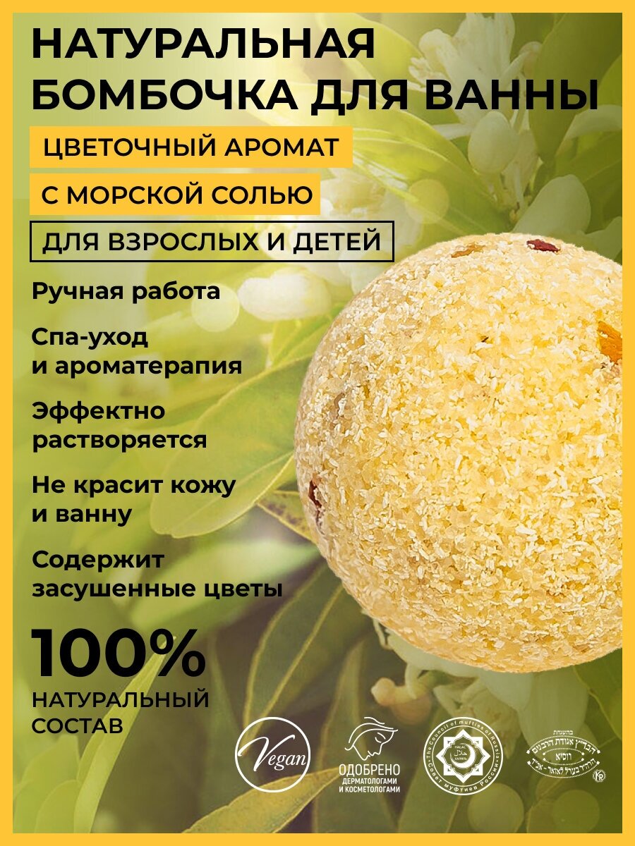 Бомбочка для ванны Siberina Цветочная, 80 г