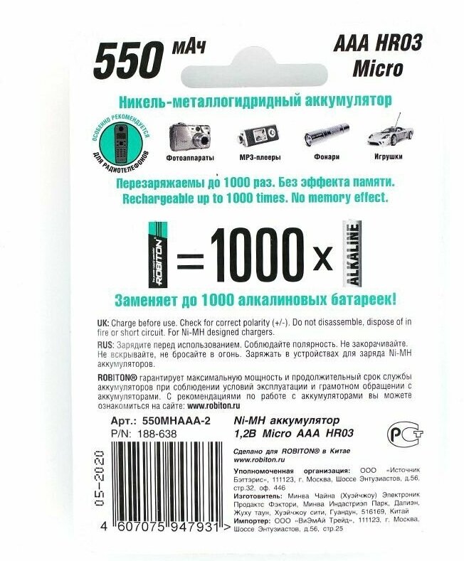 Аккумулятор Ni-Mh 550 мА·ч 12 В ROBITON DECT AAA HR03 Micro 550
