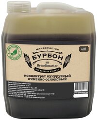 Солодовый концентрат Brendimaster "Бурбон", 4 кг