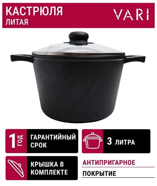 Кастрюля литая с антипригарным покрытием VARI 