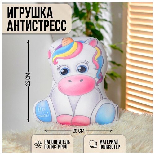 Игрушка антистресс Для тебя