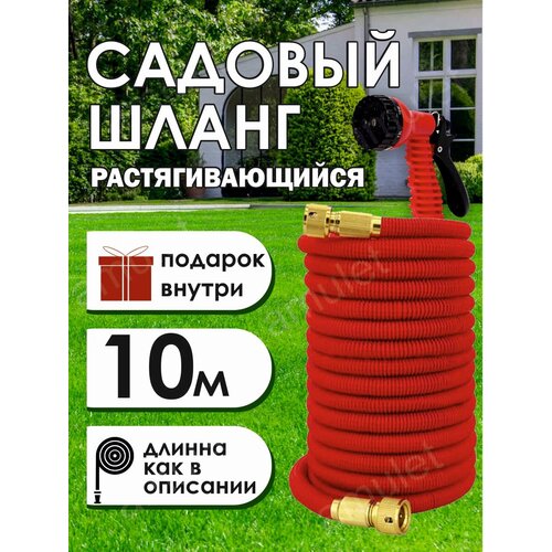 Чудо шланг для полива растягивающийся с насадка лейка чудо шланг для полива растягивающийся садовый с лейкой