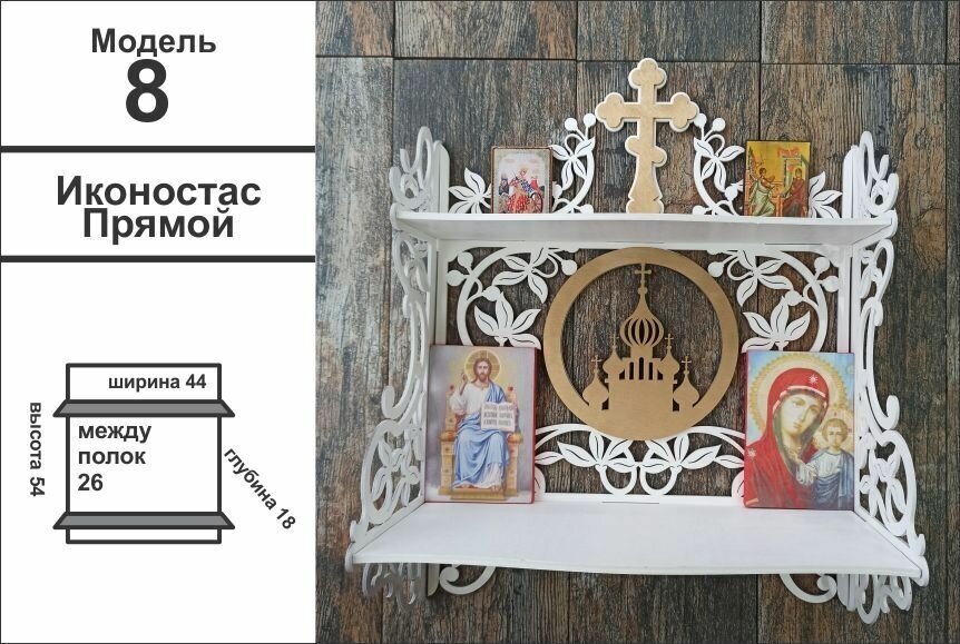 Полка для икон, иконостас в квартиру, красный угол, божница в дом. модель 8 цвет белый - фотография № 11