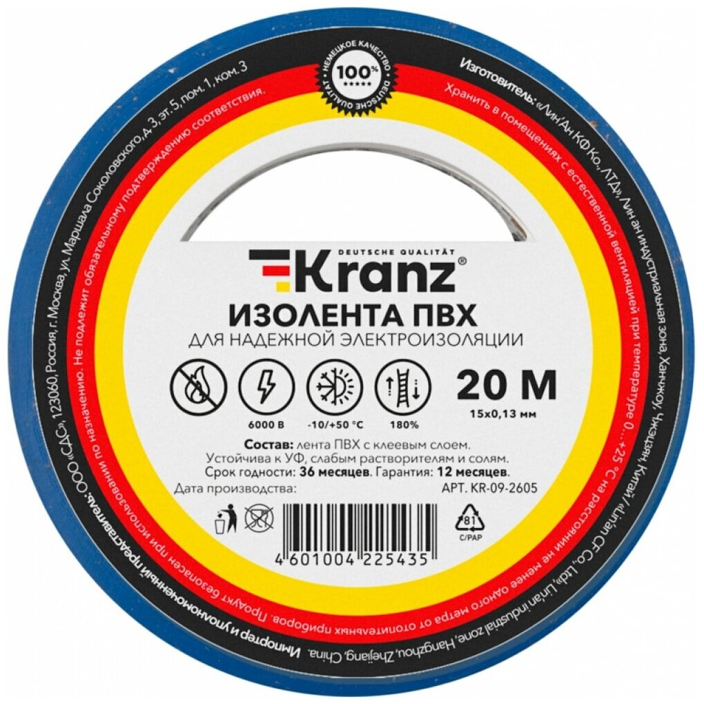 фото KRANZ Изолента ПВХ 15 мм х 20 м 0.13 мм синяя KR-09-2605