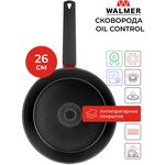 Сковорода Walmer Oil Control - изображение