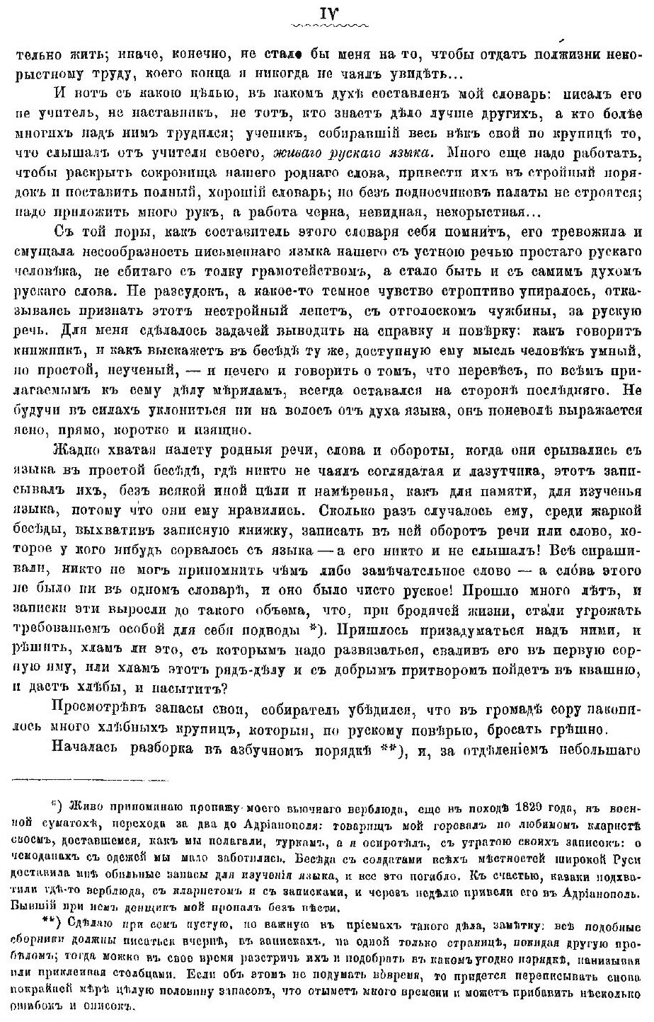 Книга Толковый словарь живого великорусскаго языка. Том 1. А-З. - фото №3