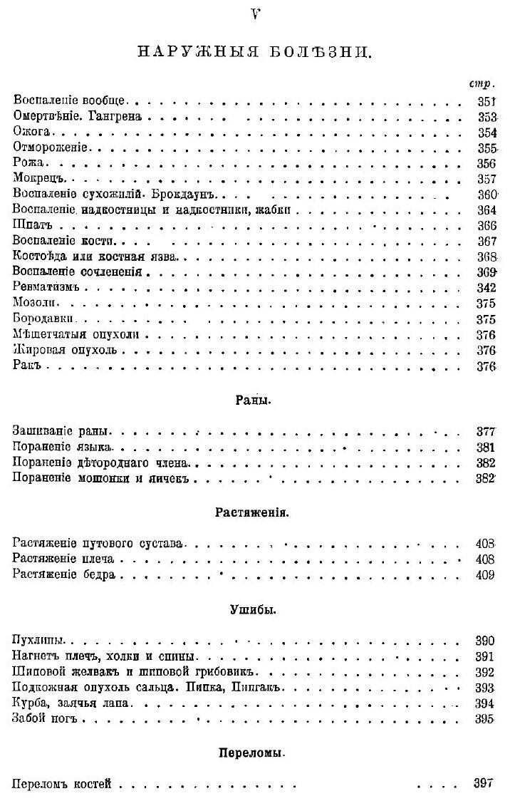 Книга Основы коннозаводства и лечебник лошади - фото №3