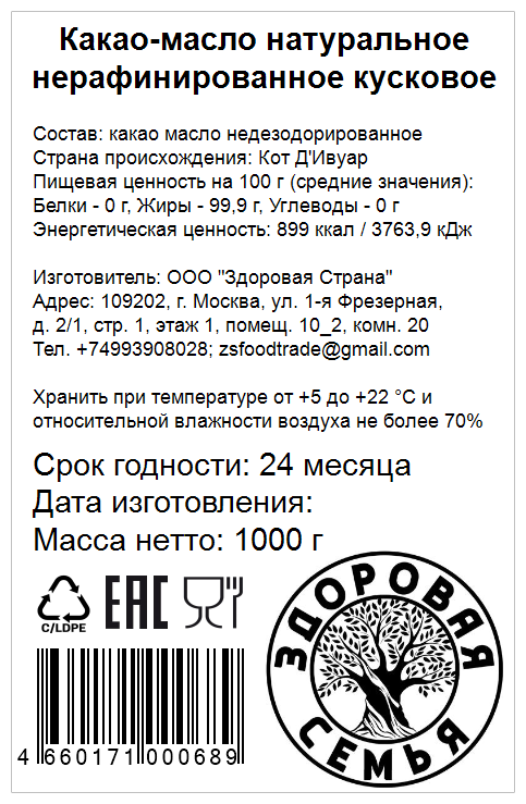 Какао-масло натуральное нерафинированное кусковое Здоровая Семья, 1 кг (1000 г) - фотография № 2