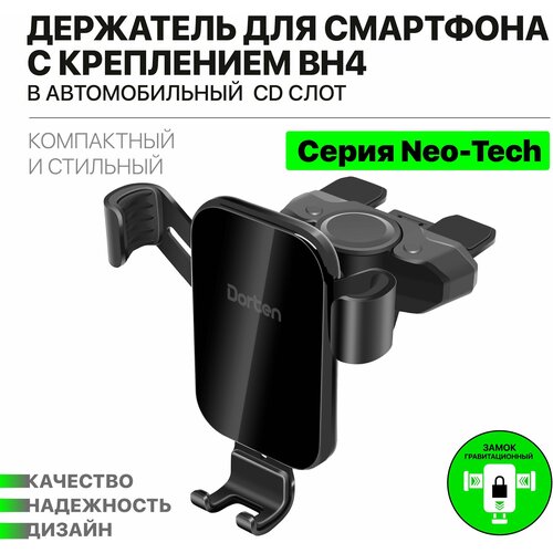 Автомобильный гравитационный держатель Dorten CD Slot Gravity Car Mount BH4: Neo-Tech Series Черный