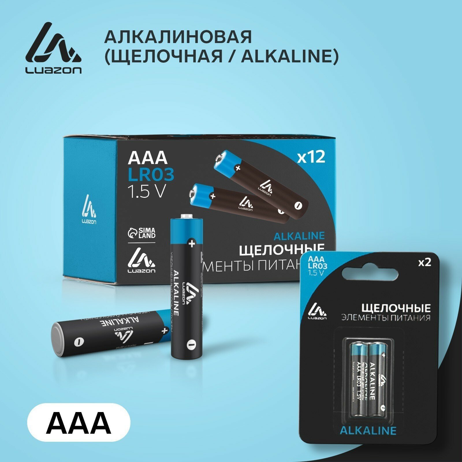 Батарейка алкалиновая (щелочная) LuazON, AAA, LR03, блистер, 2 шт